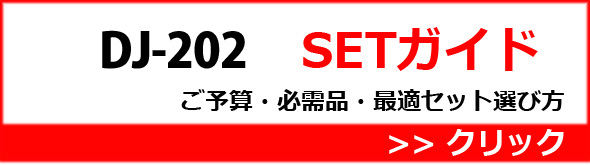 ��P��DJ-202 SET������