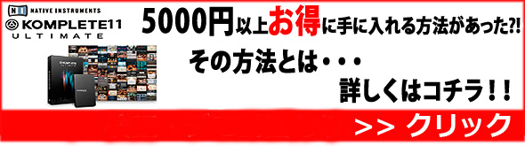 KOMPLETE11 UPG 販促バナー※サービス品ではありません