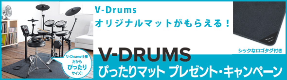 Vドラムマットキャンペ-ン