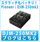 Pioneer / DJM-250MK2�֥����Ϥ�����