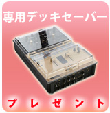 ãPãDJM-S9 å°ç¨ããã­ã»ã¼ãã¼ãã¬ã¼ã³ã