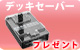 ��S��DJM-S7��DECKSAVER�ץ쥼���