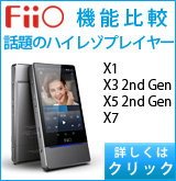 ��P��Fiio�ϥ��쥾�ץ쥤�䡼��ǽ���(�����ӥ��ʤǤϤ���ޤ���)