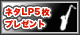 ����ץ�󥰸��ͥ�LP5�祵���ӥ� [S]