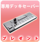 【P】KOMPLETE KONTROL S49 MK2 専用デッキセーバープレゼント