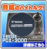 ���ҤΥϥ��ȥ륯 PDX-3000
