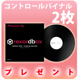 【P】rekordbox dvs専用コントロールバイナル2枚プレゼント