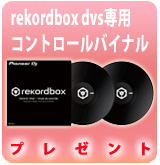 ��P��rekordbox dvs���ѥ���ȥ�����������ʥ�ץ쥼��ȡ�