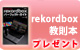 【S】rekordbox dj パーフェクトガイド