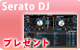 ��S��Serato DJ_dl�ץ쥼���