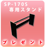 ��P��SP-170���ѥ������(BK) �ץ쥼���