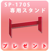 ��P��SP-170���ѥ������(RD) �ץ쥼���
