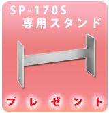 ��P��SP-170���ѥ������(WH) �ץ쥼���