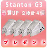 ��P��Stanton(������ȥ�) / G3�� �򴹿�4�� -