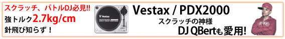 Vestax PDX2000 中古