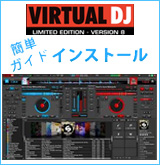 Virtual DJ LEñ󥹥ȡ륬ɢӥʤǤϤޤ